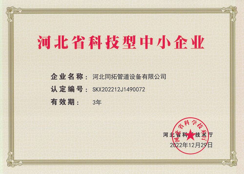 河北省科技型中小企業(yè)